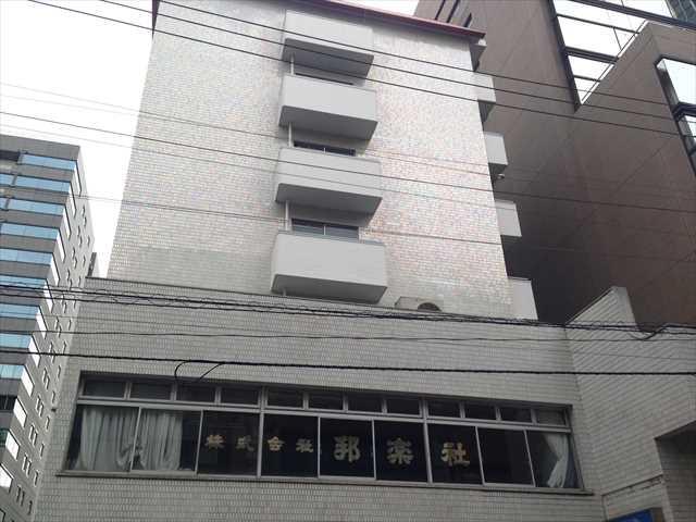 邦楽ビル