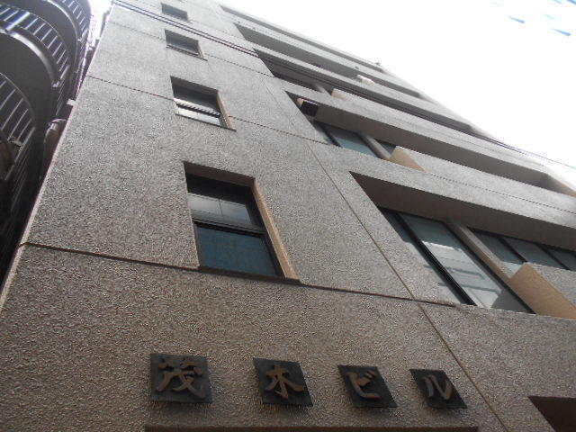 茂木ビル