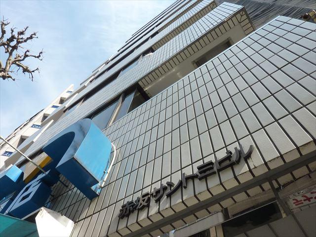 赤坂サントミビル