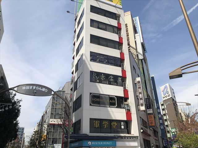 倉田ビル（神保町）