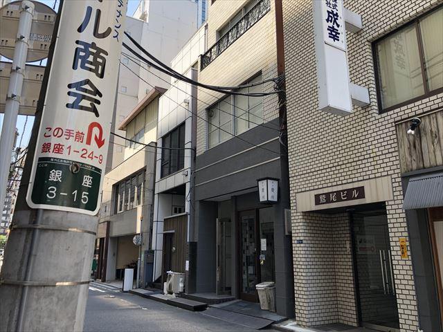 銀座片桐ビル５