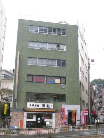 三貴ビル（麻布台）