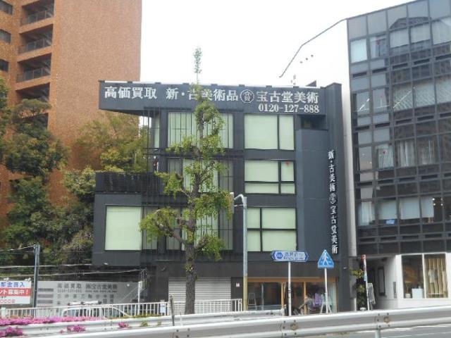 代官山宝古堂ビル
