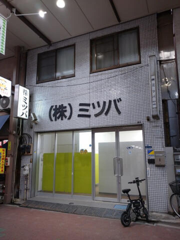 ミツバビル