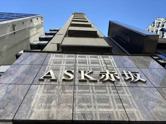ＡＳＫ赤坂